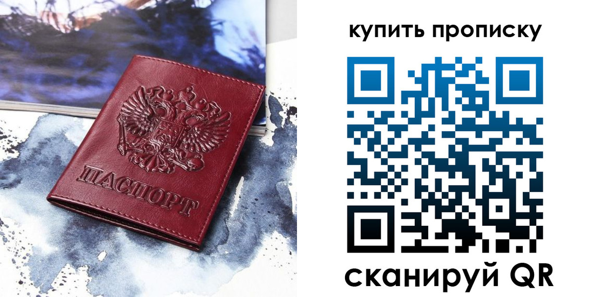 прописка для работы в Домодедово